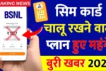 BSNL Cheapest Recharge Plan 2025