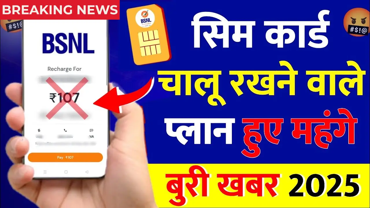 BSNL Cheapest Recharge Plan 2025