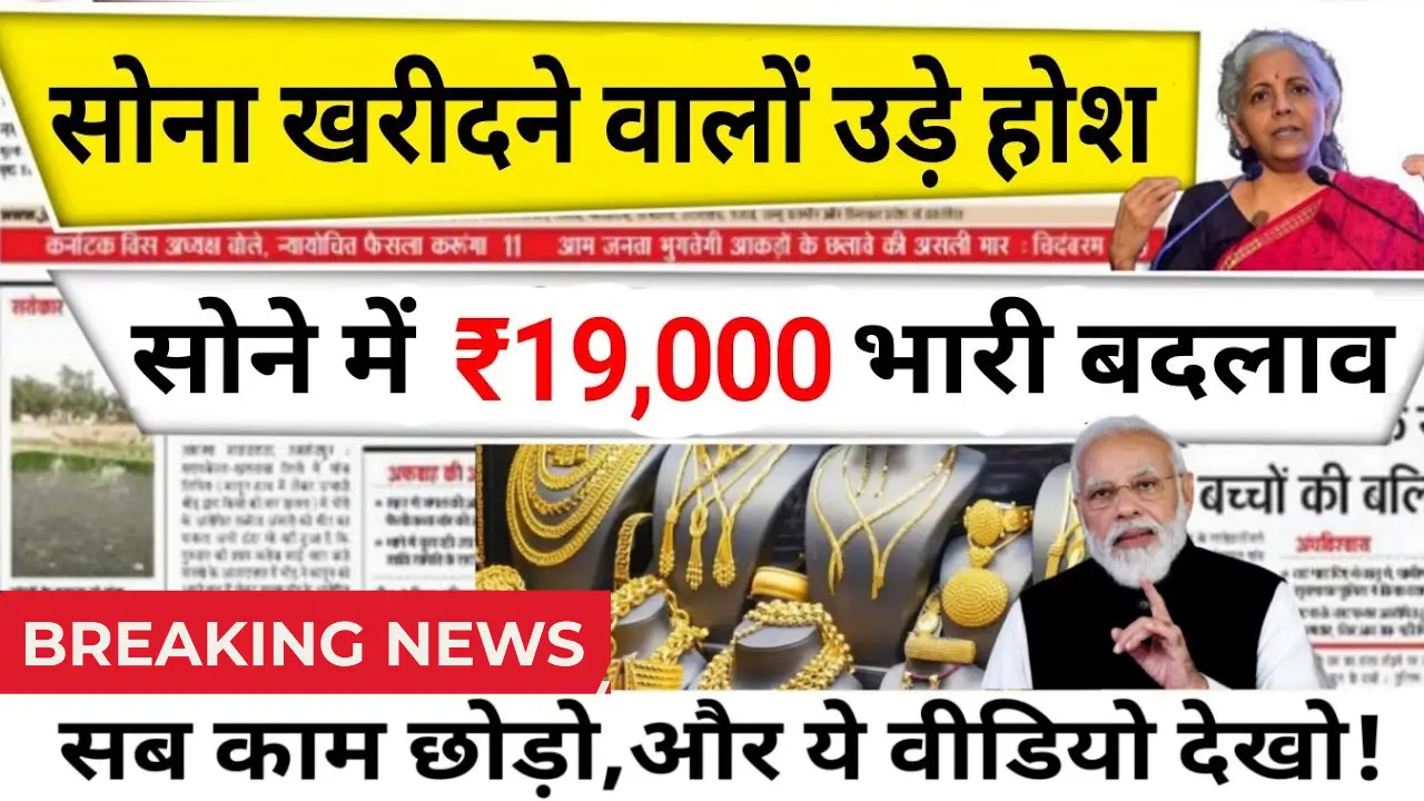 Gold Rate 2025