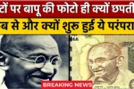 Indian Currency Update 2025