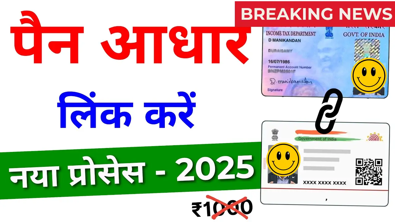 PAN Aadhaar Card Link 2025